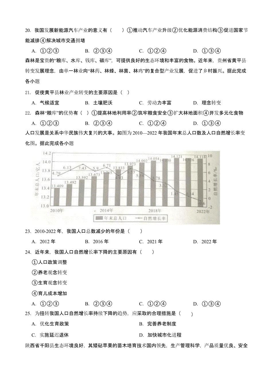 广东省2023年地理中考真题试卷(及答案)_第5页