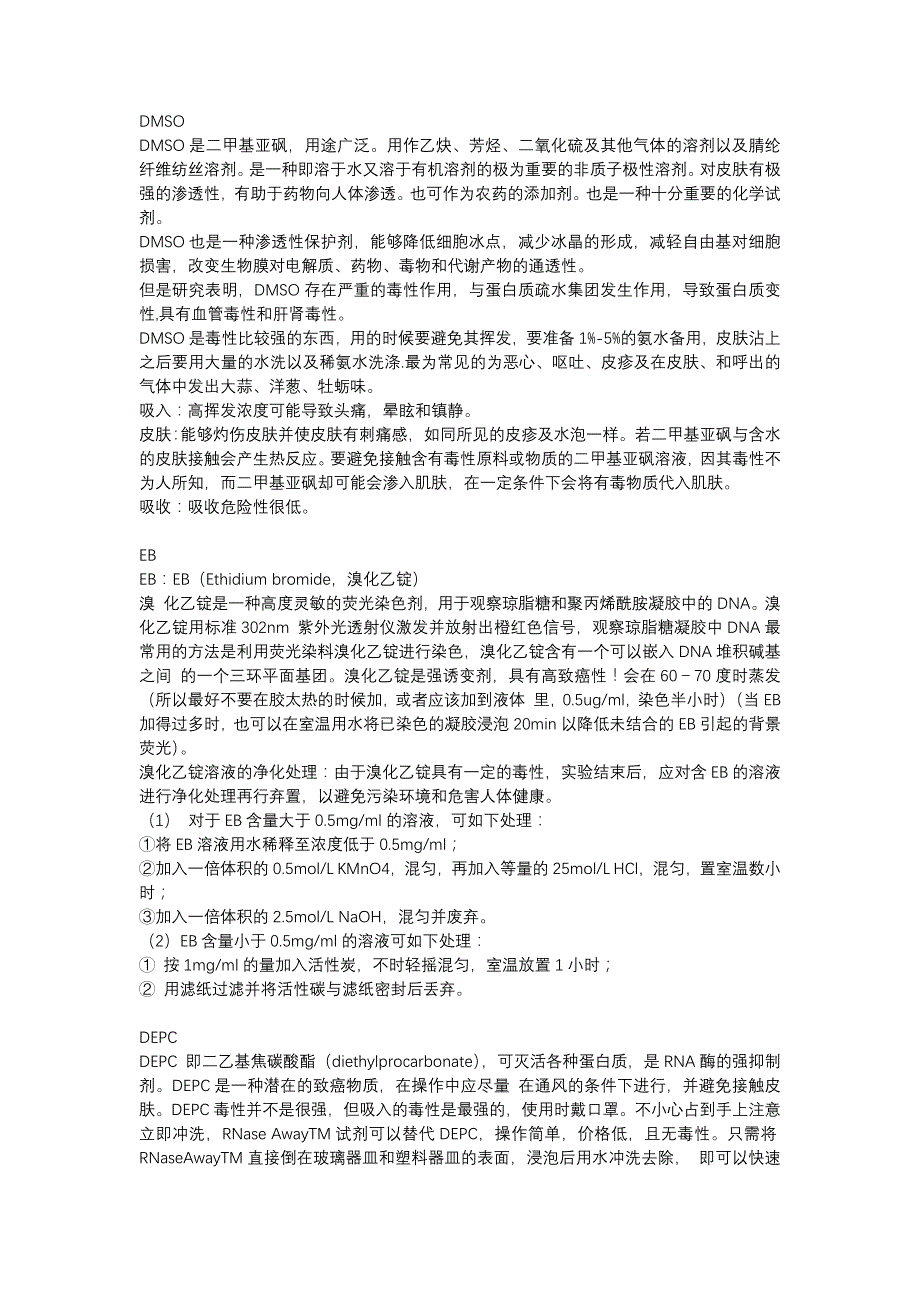 实验室最毒的17种试剂_第1页