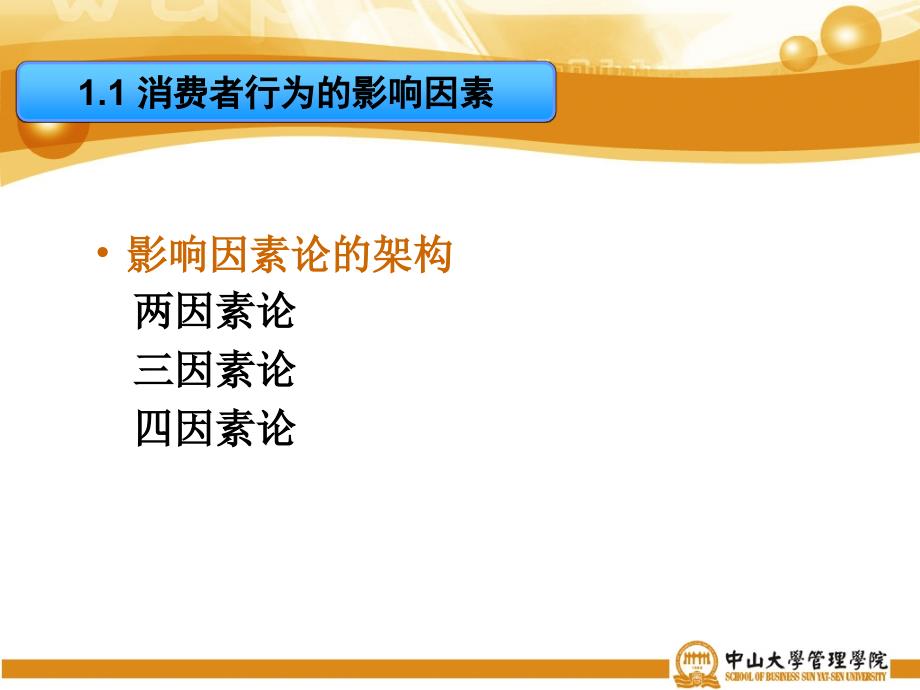 影响消费者行为的主要因素_第4页