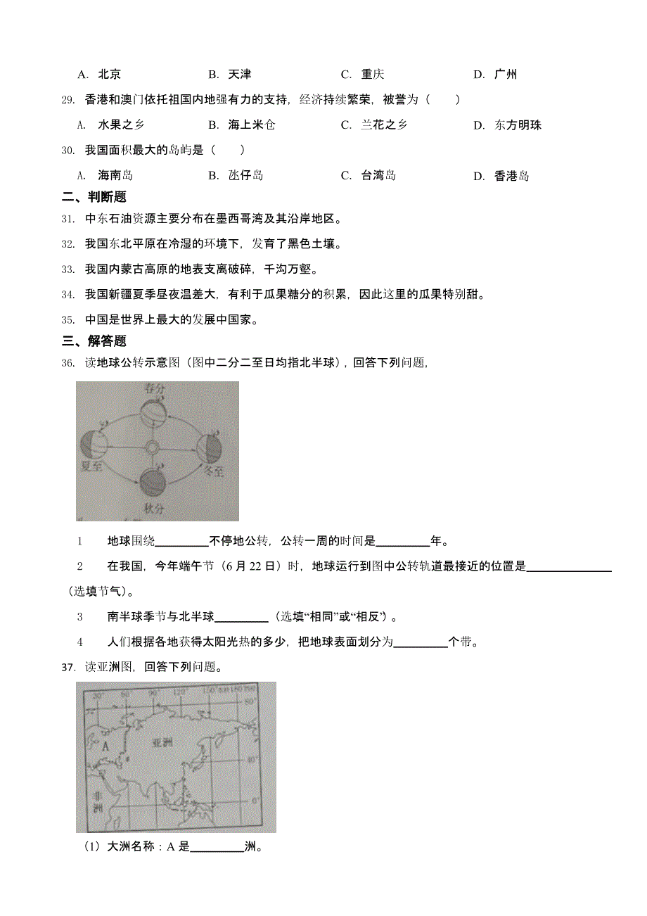 黑龙江省绥化市2023年地理中考真题(及答案)_第3页