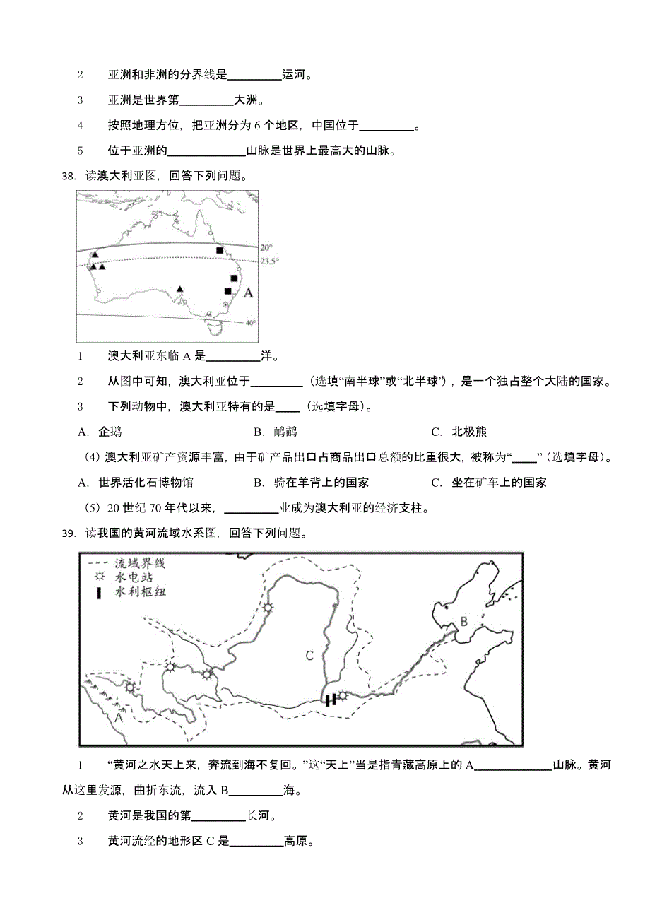 黑龙江省绥化市2023年地理中考真题(及答案)_第4页