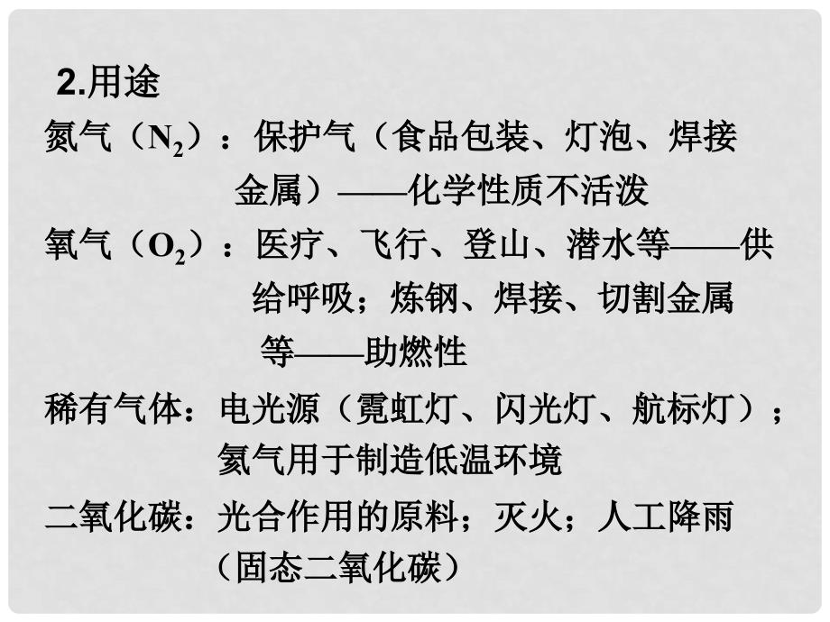 湖南省长沙市中考化学复习 我们周围的空气名师课件_第3页