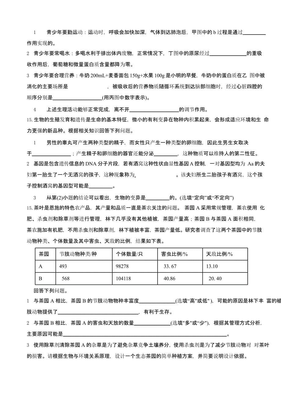 湖北省恩施州2023年中考生物学试卷(及答案)_第5页