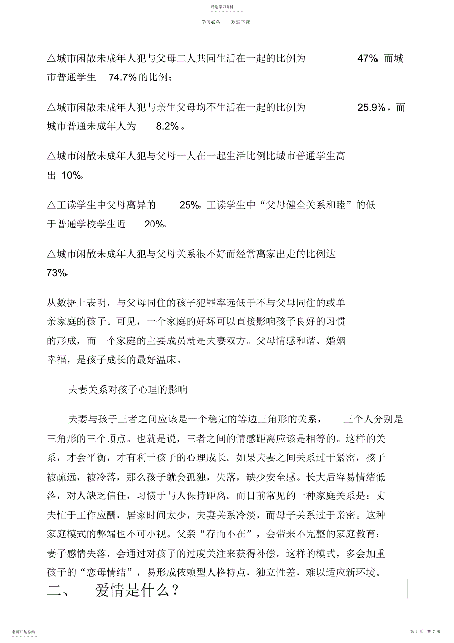 2022年知心爱人--夫妻关系教案_第2页