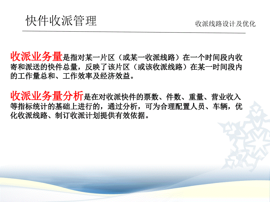 快递业务操作与管理.ppt_第4页