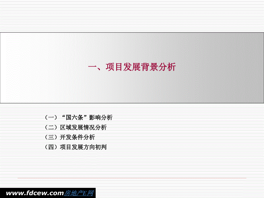 爱丁堡国际公寓定位报告_第3页