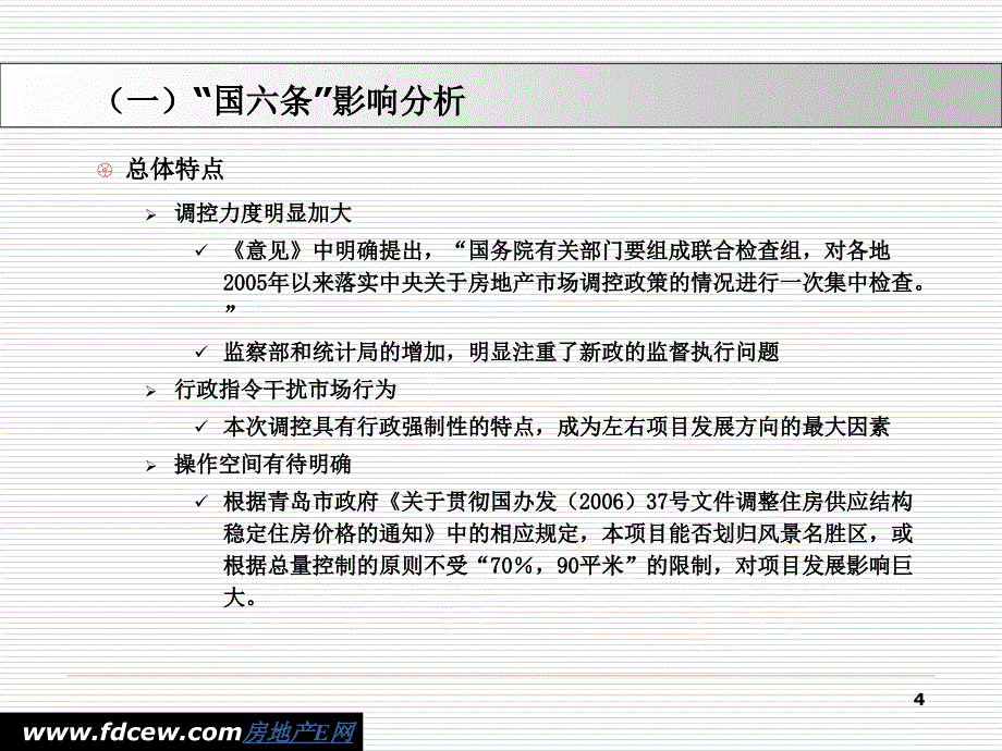 爱丁堡国际公寓定位报告_第4页