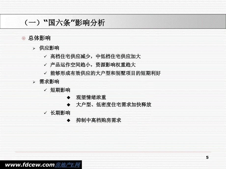 爱丁堡国际公寓定位报告_第5页