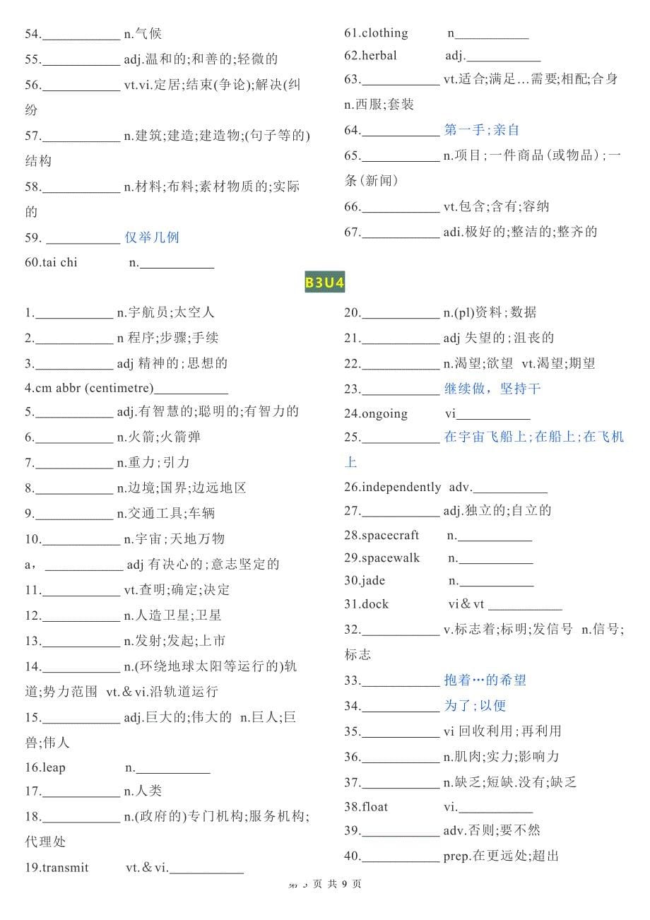 人教版新必修三全七册词汇英汉互译检测（汉译英）-2024届高三英语一轮复习_第5页