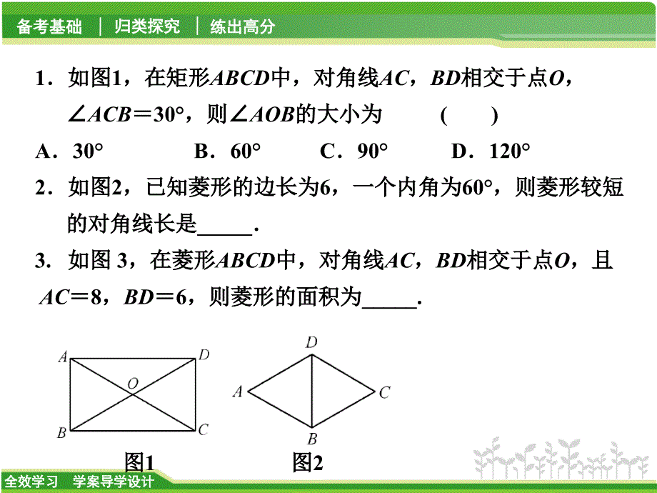 新苏科版八年级数学下册9章中心对称图形平行四边形小结与思考课件11_第2页