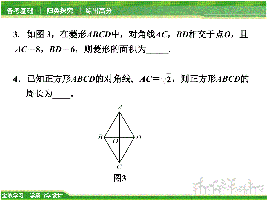 新苏科版八年级数学下册9章中心对称图形平行四边形小结与思考课件11_第3页