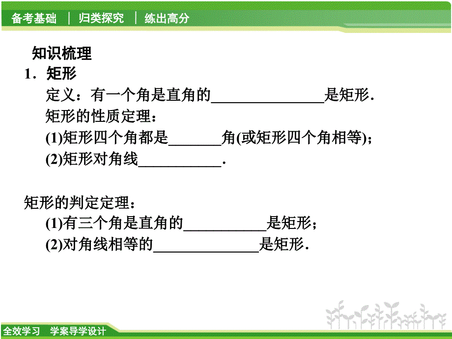 新苏科版八年级数学下册9章中心对称图形平行四边形小结与思考课件11_第4页