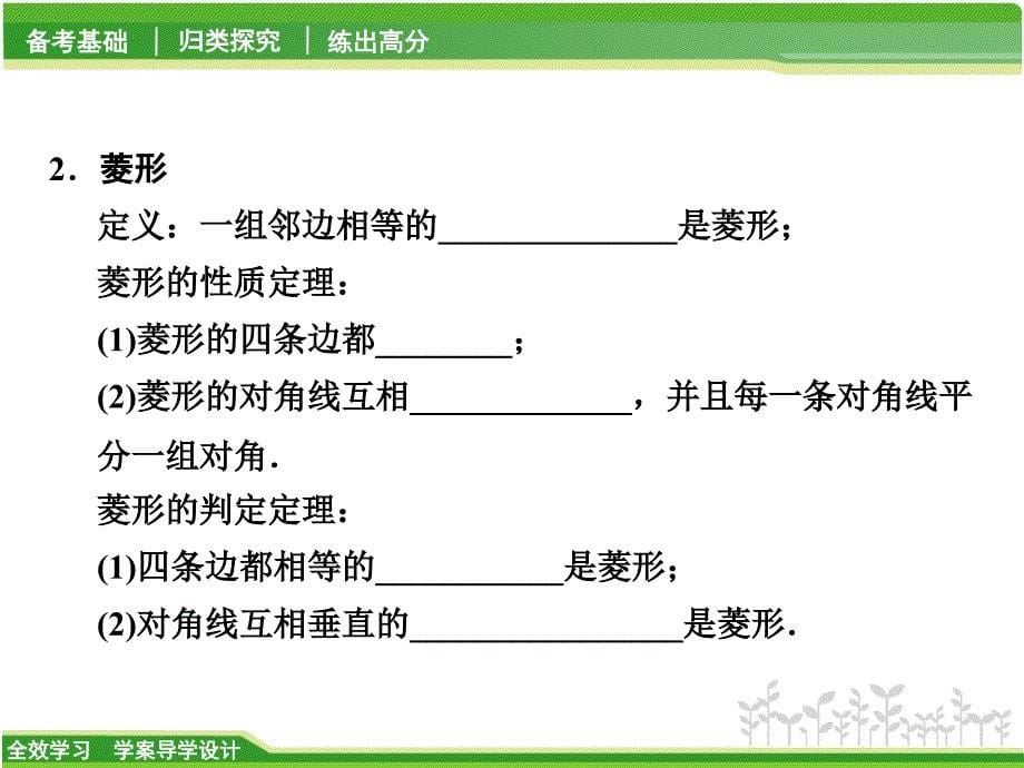 新苏科版八年级数学下册9章中心对称图形平行四边形小结与思考课件11_第5页