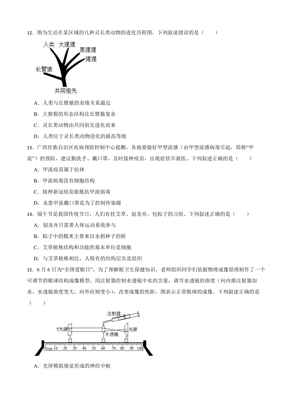 广西2023年中考生物试卷(附答案)_第3页