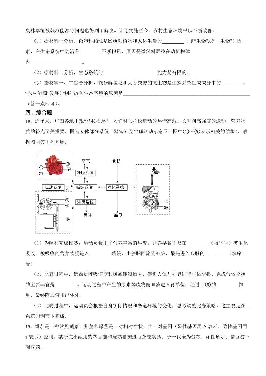 广西2023年中考生物试卷(附答案)_第5页