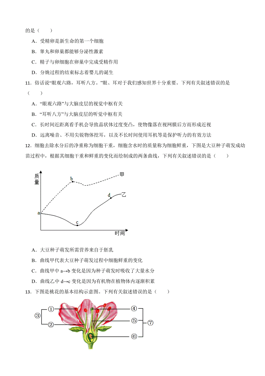 四川省内江市2023年中考生物试卷(附答案)_第3页