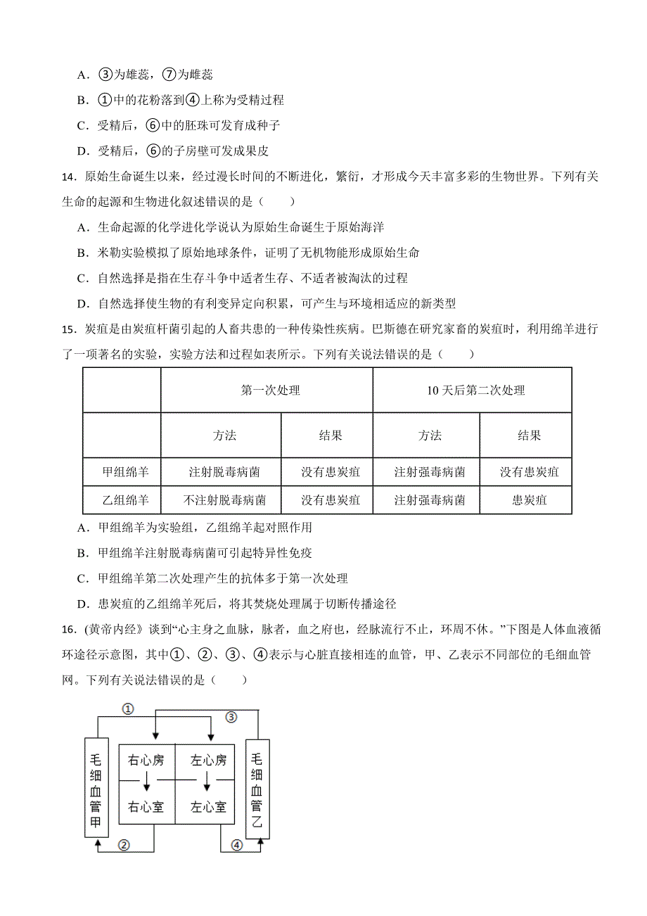 四川省内江市2023年中考生物试卷(附答案)_第4页