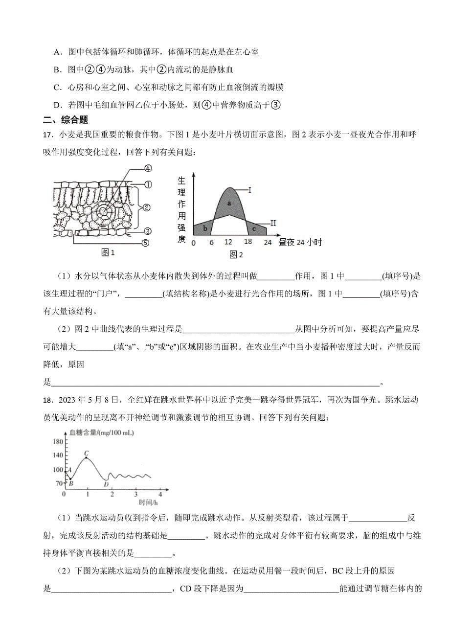 四川省内江市2023年中考生物试卷(附答案)_第5页