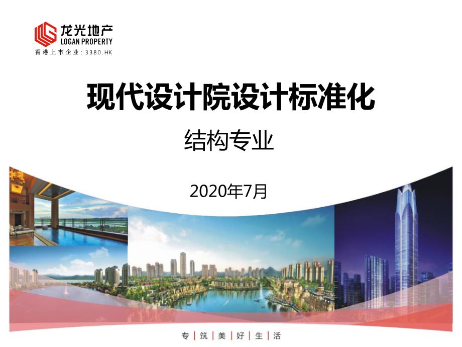 现代设计院设计标准化2015PPT32页_第1页