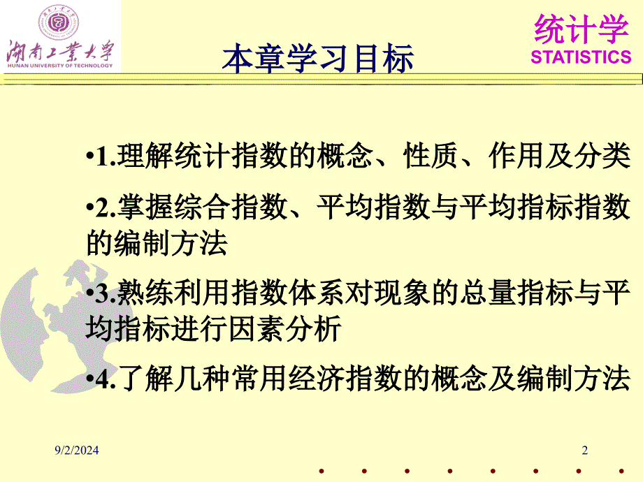 统计指数分析课件_第2页