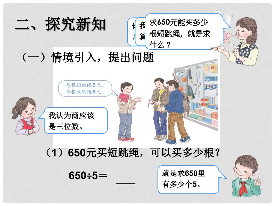 三年级数学下册 2《除数是一位数的除法》商末尾有0的除法课件 新人教版.ppt_第3页