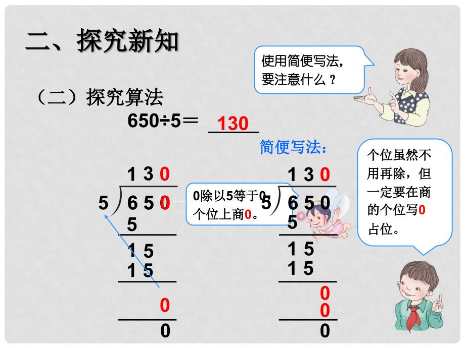 三年级数学下册 2《除数是一位数的除法》商末尾有0的除法课件 新人教版.ppt_第4页