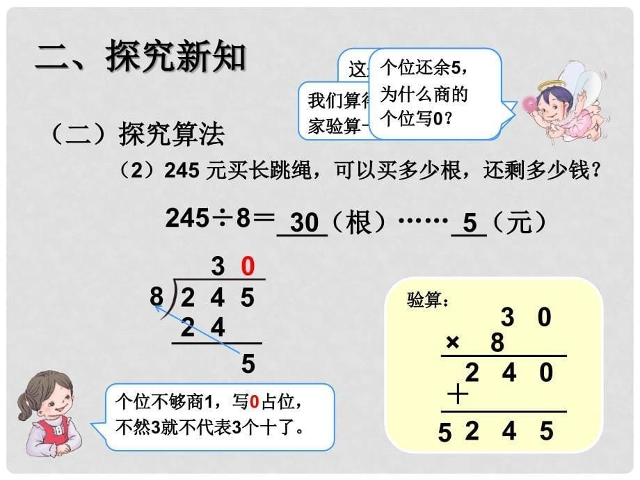 三年级数学下册 2《除数是一位数的除法》商末尾有0的除法课件 新人教版.ppt_第5页