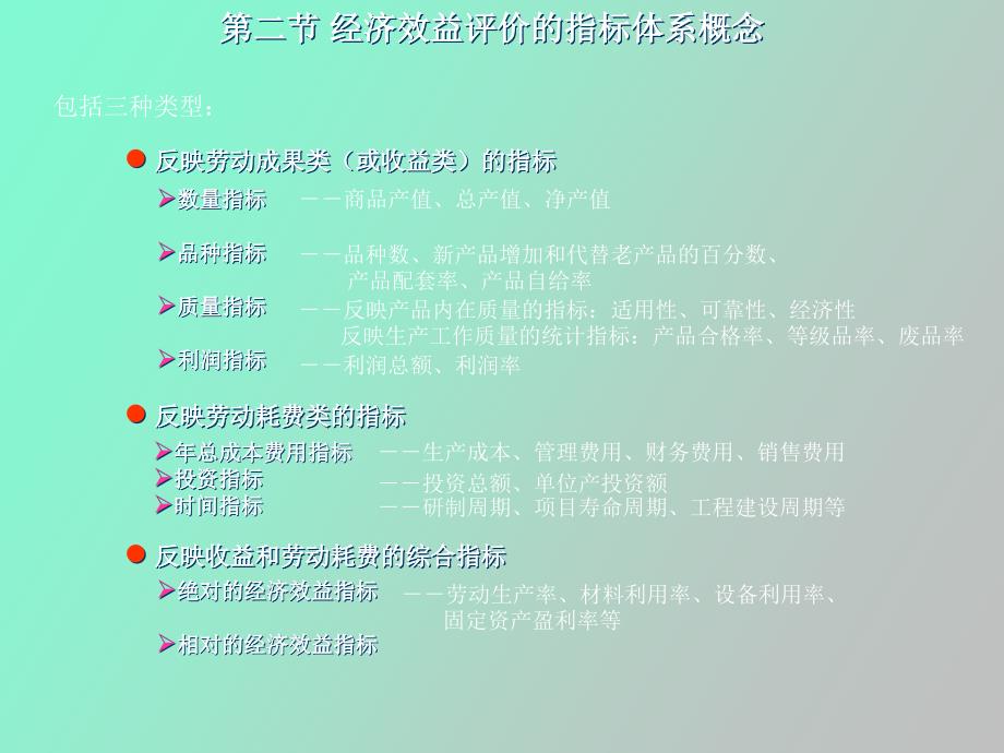 工程经济分析的基本原理_第3页