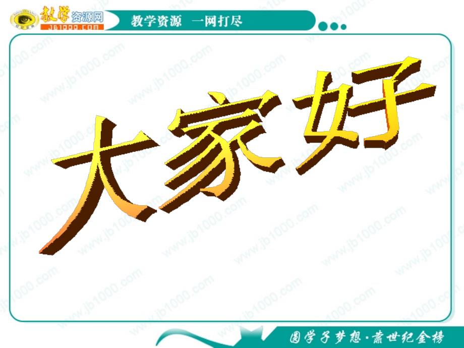 语文：2.5《黄鹂》课件(1)(语文版必修1)_第1页