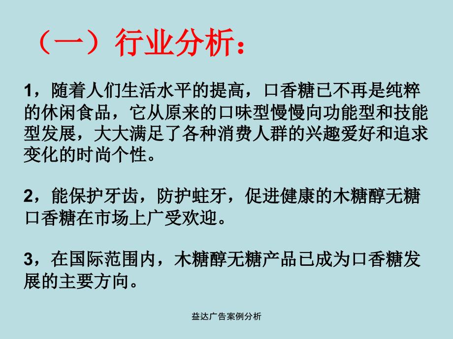 益达广告案例分析课件_第3页