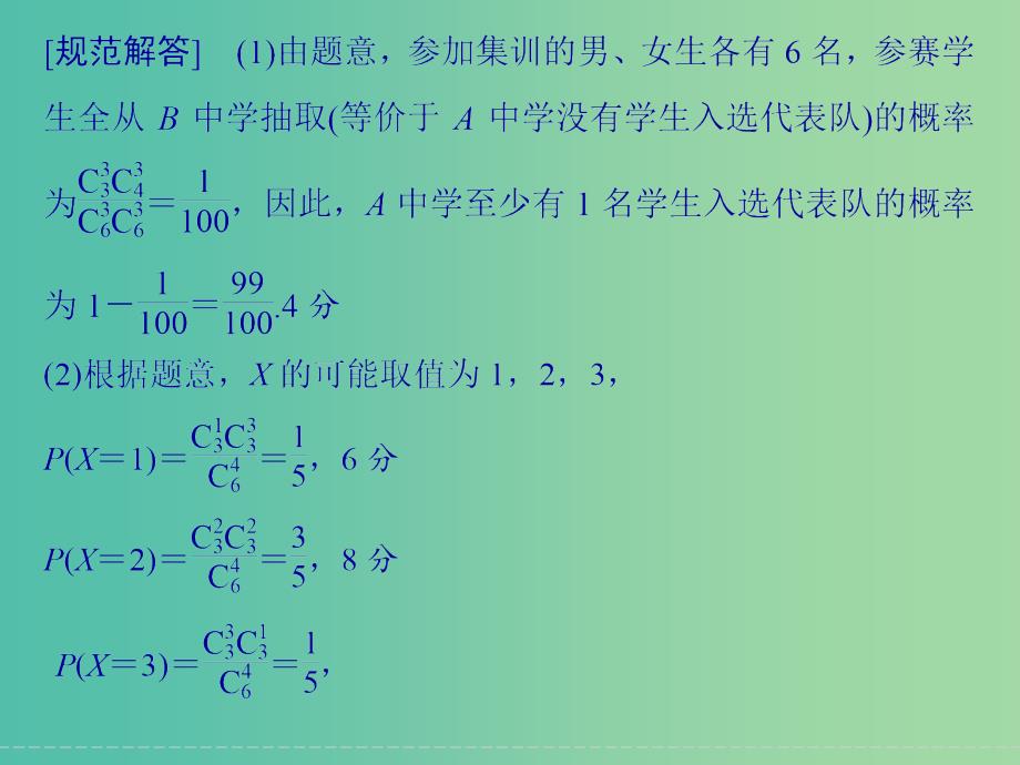 高考数学二轮复习 解答题的解题模板4 离散型随机变量的分布列与期望课件 理.ppt_第2页