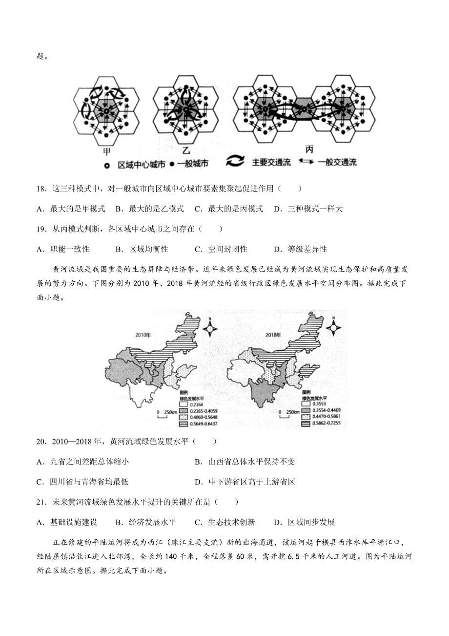 江苏省常州市金坛区2023-2024学年高三上学期夏令营学习能力测试地理试题_第5页