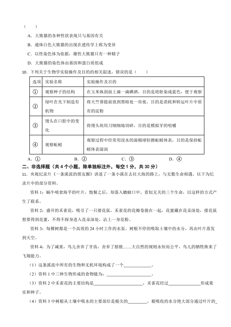 湖北省黄冈市、咸宁市、孝感市2023年中考生物试卷(附答案)_第3页