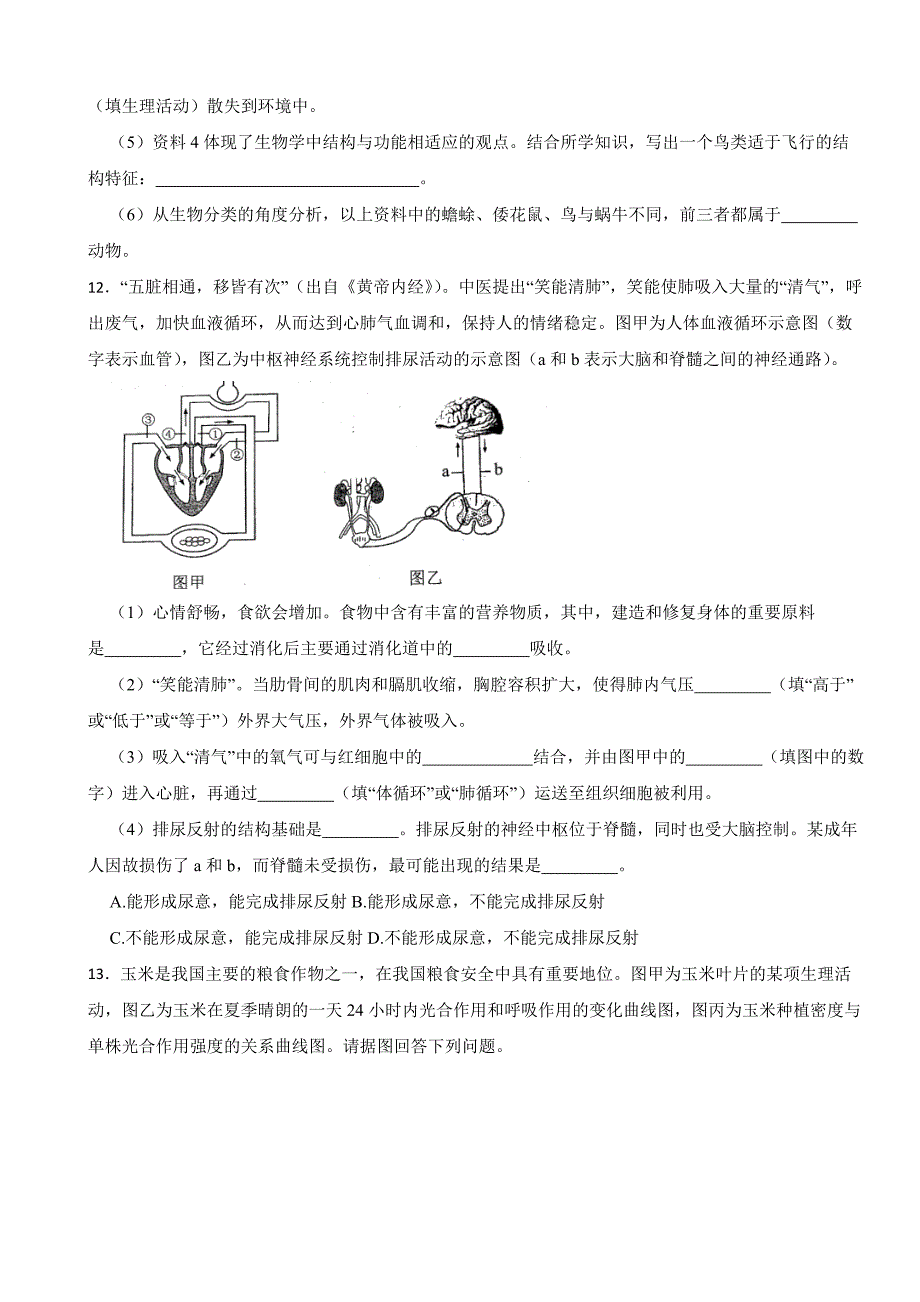 湖北省黄冈市、咸宁市、孝感市2023年中考生物试卷(附答案)_第4页