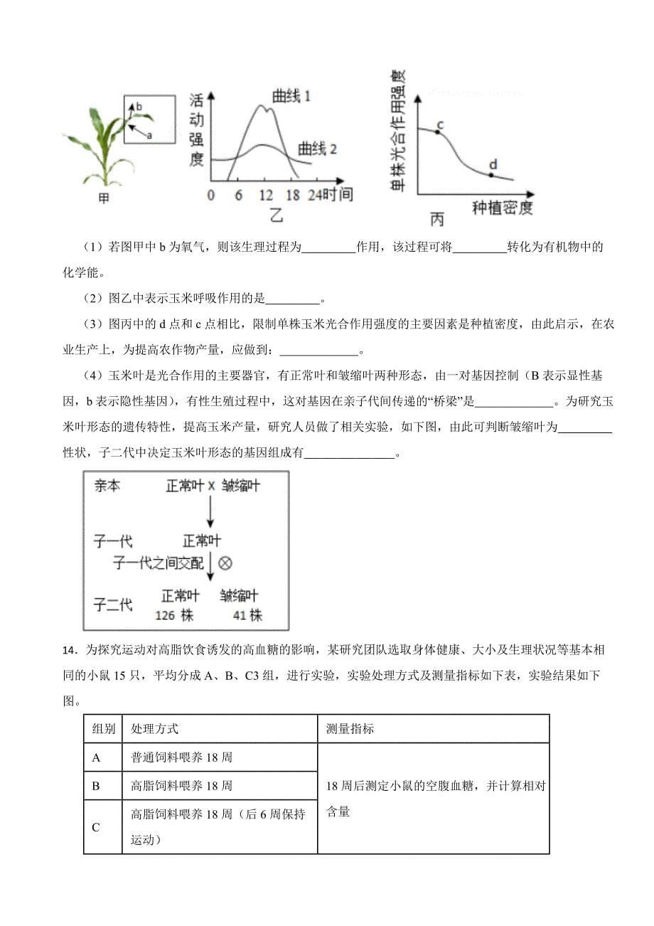 湖北省黄冈市、咸宁市、孝感市2023年中考生物试卷(附答案)_第5页