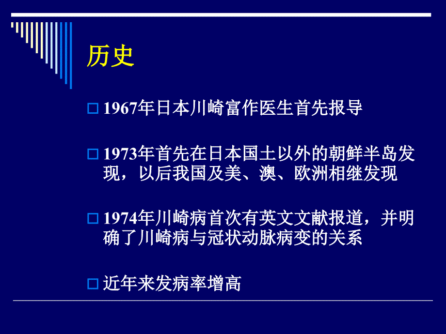 但在病程中超声心动图或血管造影证明有冠状动脉瘤者课件_第2页