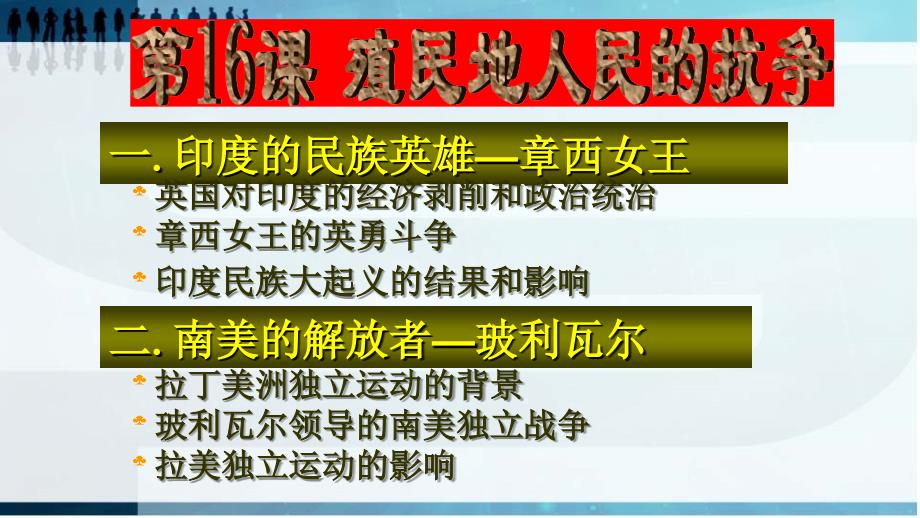 初中三年级历史上册课件1_第2页