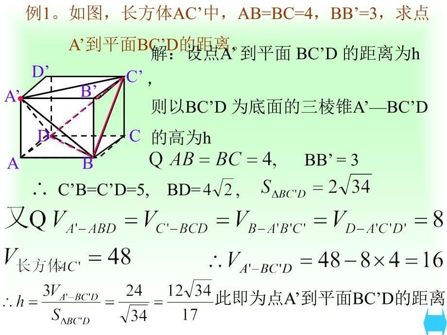 体积法求点到面的距离.ppt_第5页