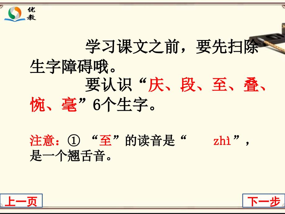 讲信用生字学习2_第2页