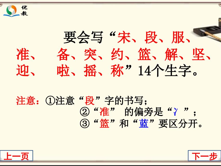 讲信用生字学习2_第3页