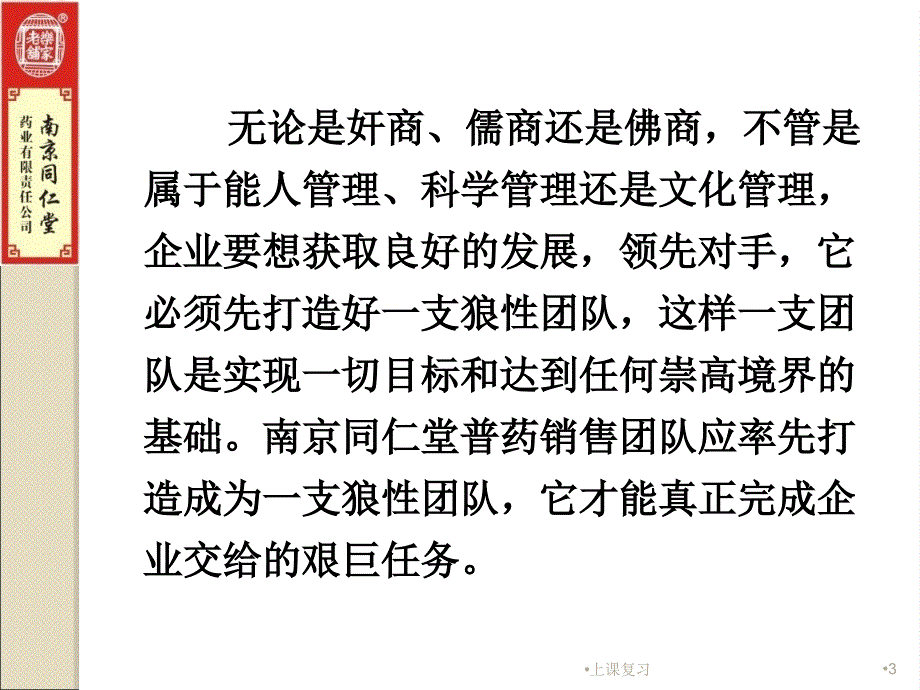 打造狼性团队,发挥亮剑精神 追求卓越业绩#课堂内容_第3页