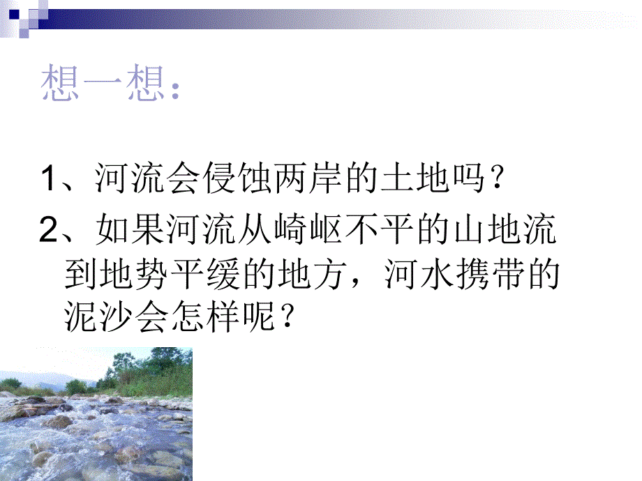 河流对土地的作用_第3页