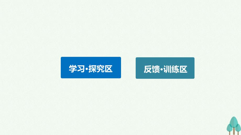 新步步高高中历史专题三中国社会主义建设道路的探索2伟大的历史性转折课件人民版必修_第4页