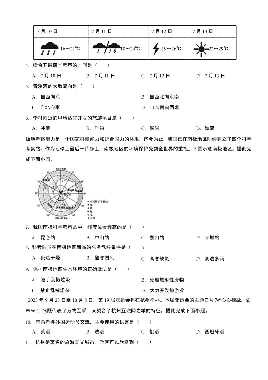 2023年山西省晋中市中考地理真题(及答案)_第2页