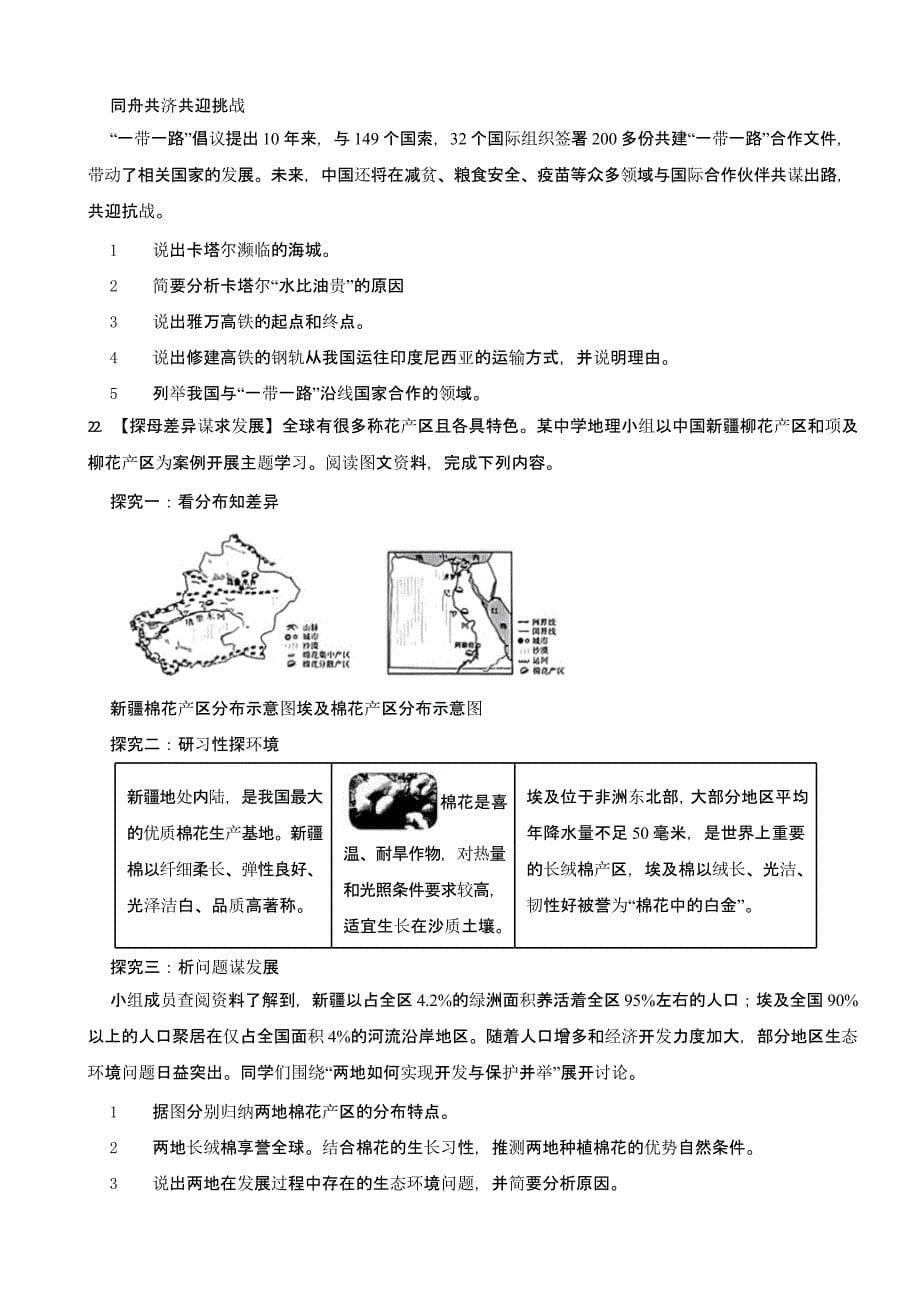 2023年山西省晋中市中考地理真题(及答案)_第5页