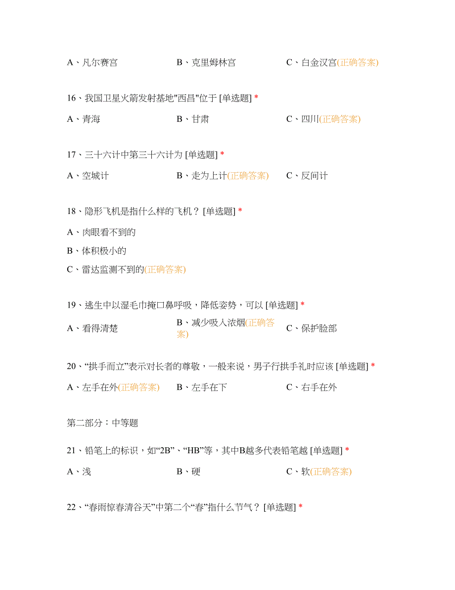 生活常识在线考试（50题）[复制]选择题 客观题 期末试卷 试题和答案_第3页