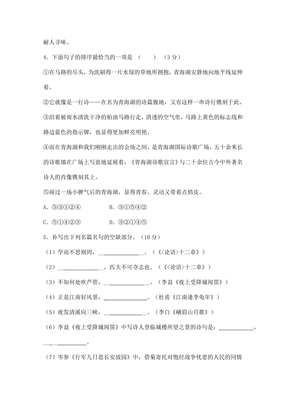 2023-2024学年初中7年级上册语文部编版单元测试第三单元单元测试题04（含答案）_第2页