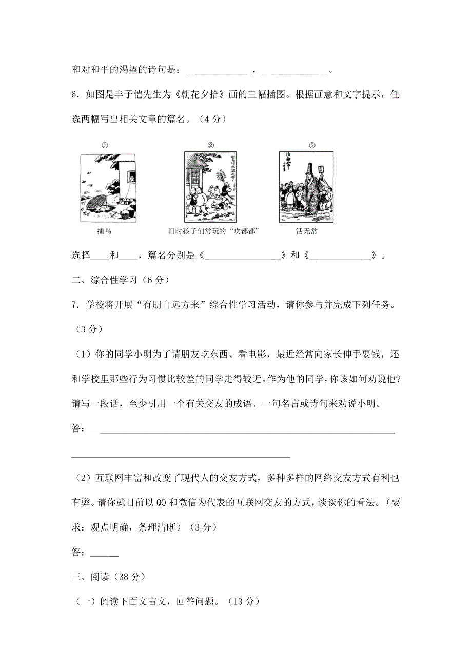 2023-2024学年初中7年级上册语文部编版单元测试第三单元单元测试题04（含答案）_第3页