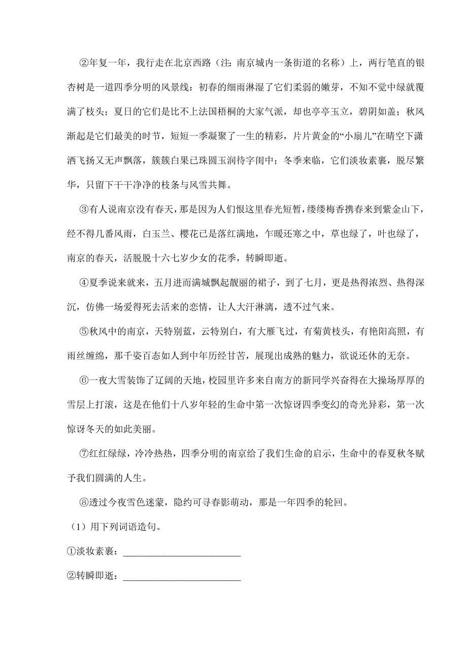 七年级上册语文2023-2024学年人教部编版初中第一单元复习（单元测试）04（含答案）_第5页