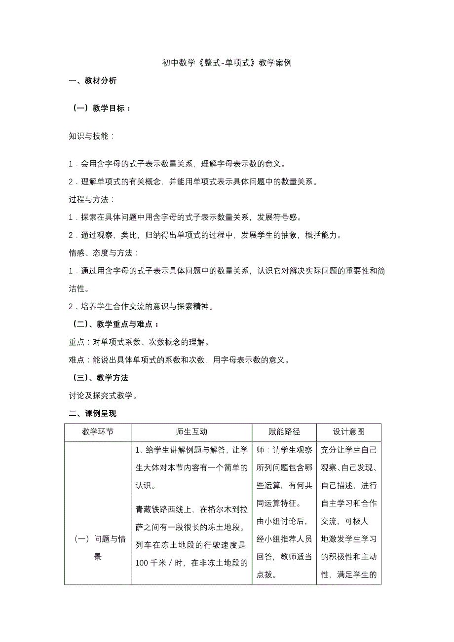 2023-2024学年七年级数学上册整式的加减教案之整式_第1页